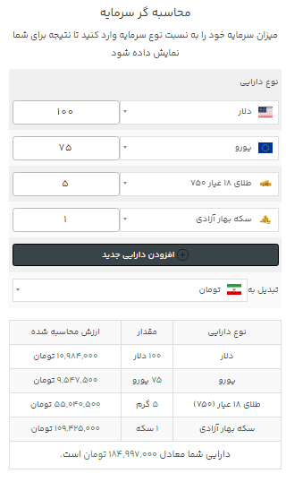 ابزار محاسبه سرمایه
